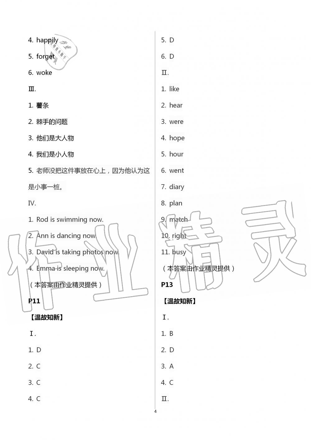 2020年起跑線系列叢書新課標(biāo)暑假作業(yè)七年級(jí)英語 第4頁