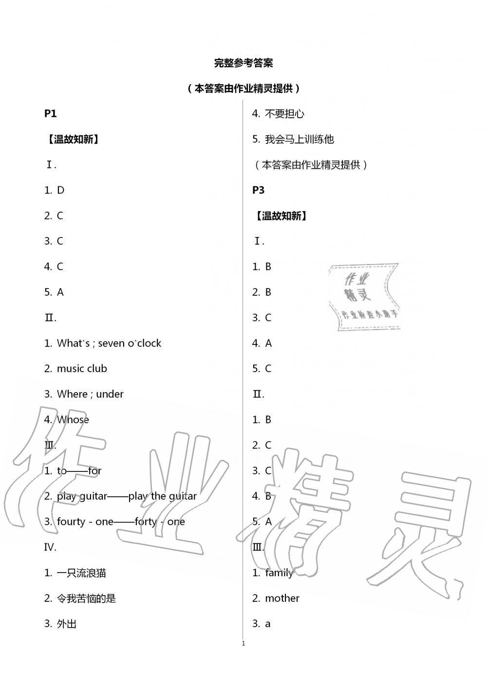 2020年起跑线系列丛书新课标暑假作业七年级英语 第1页