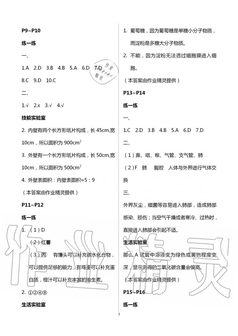 2020年起跑线系列丛书新课标暑假作业七年级生物 第3页