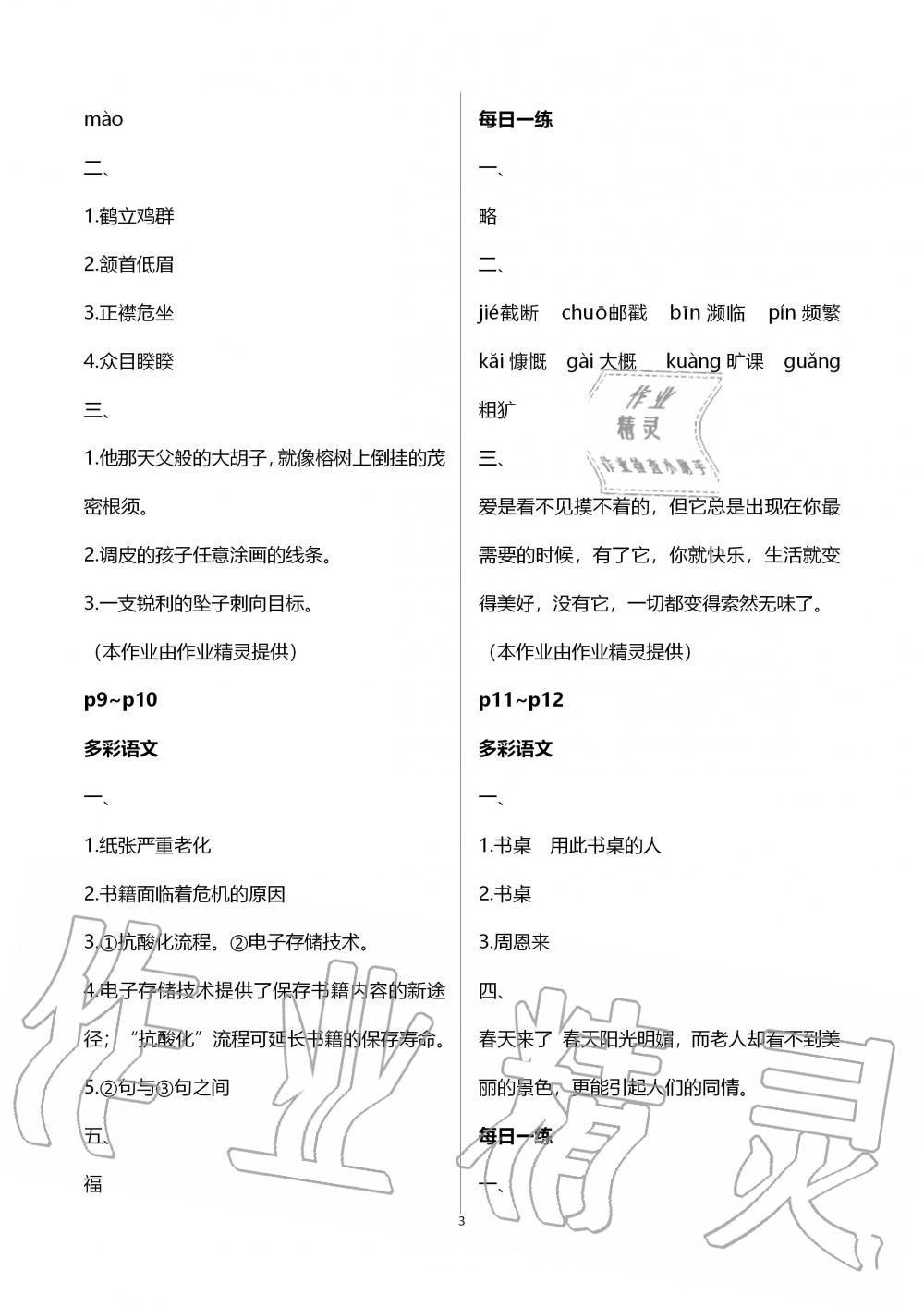 2020年起跑线系列丛书新课标暑假作业八年级语文 第3页