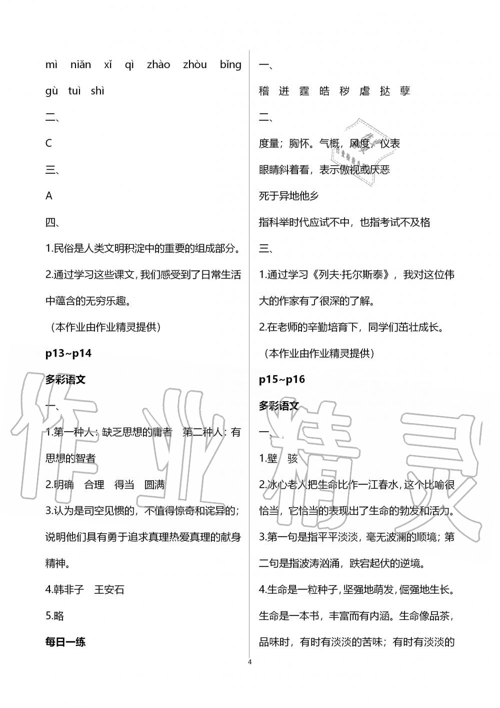 2020年起跑线系列丛书新课标暑假作业八年级语文 第4页