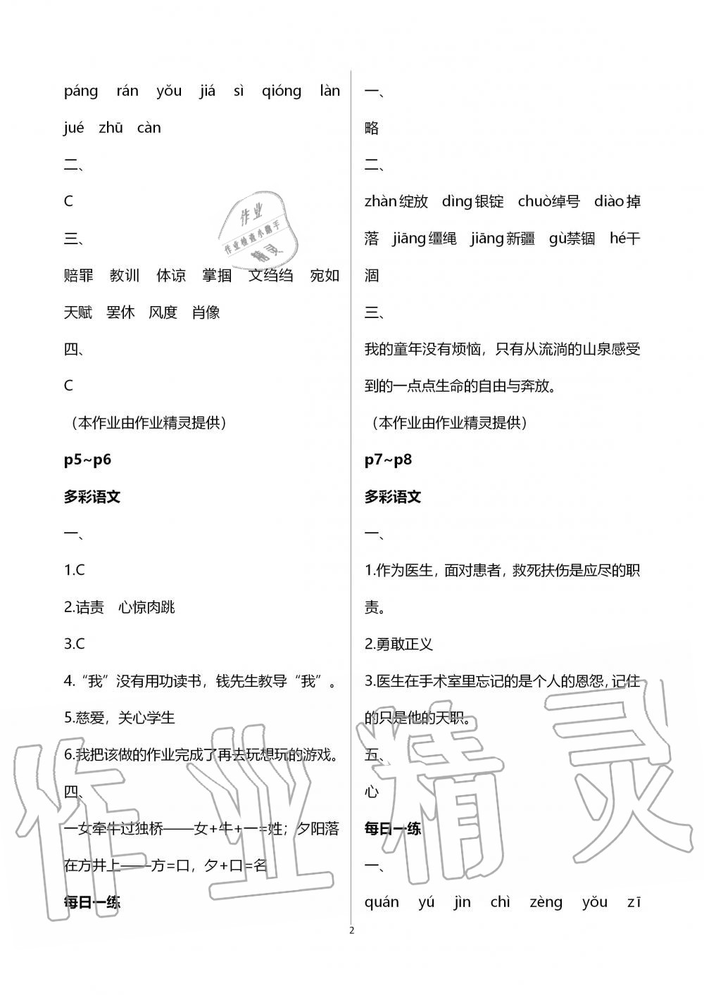 2020年起跑线系列丛书新课标暑假作业八年级语文 第2页