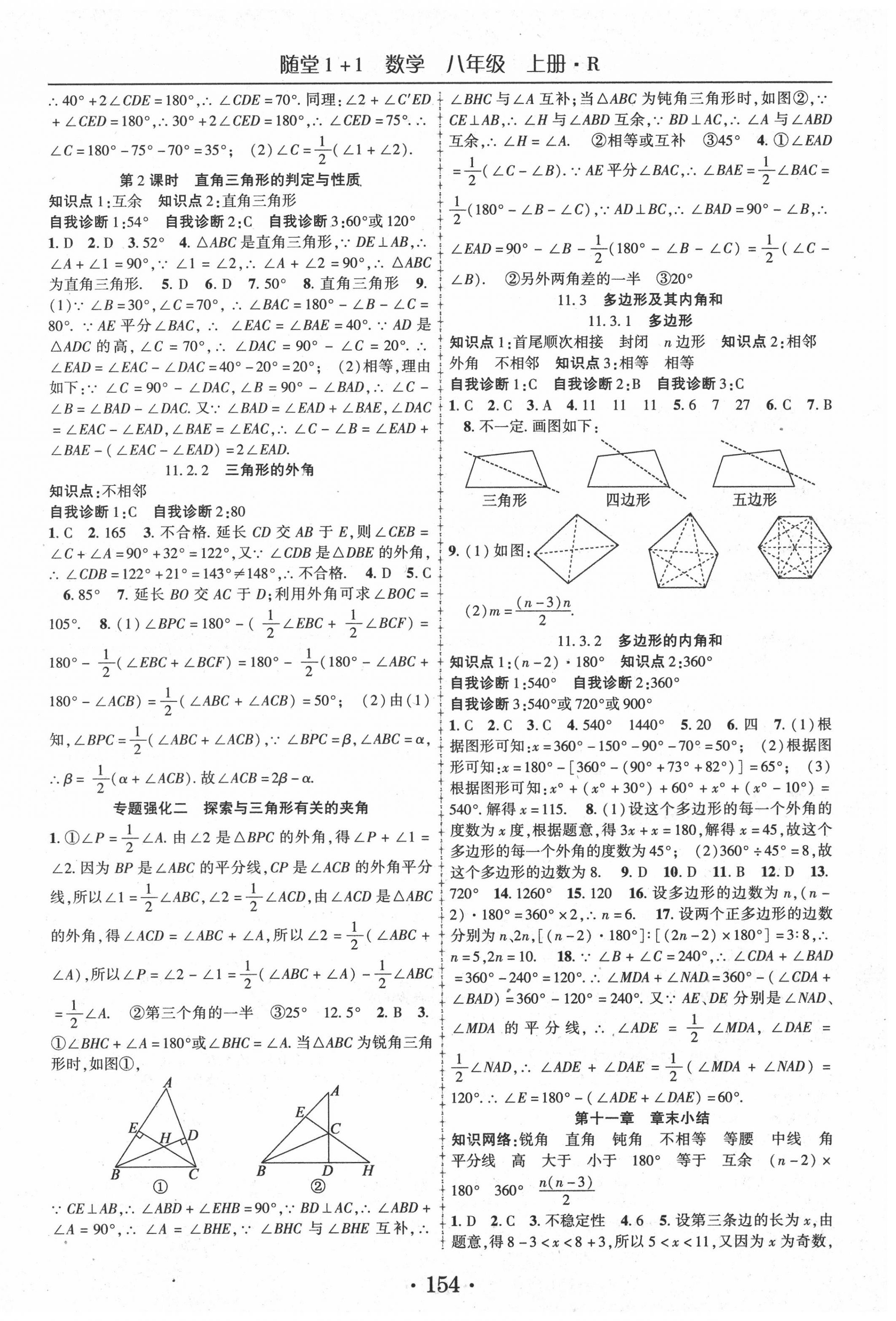 2020年随堂1加1导练八年级数学上册人教版 第2页