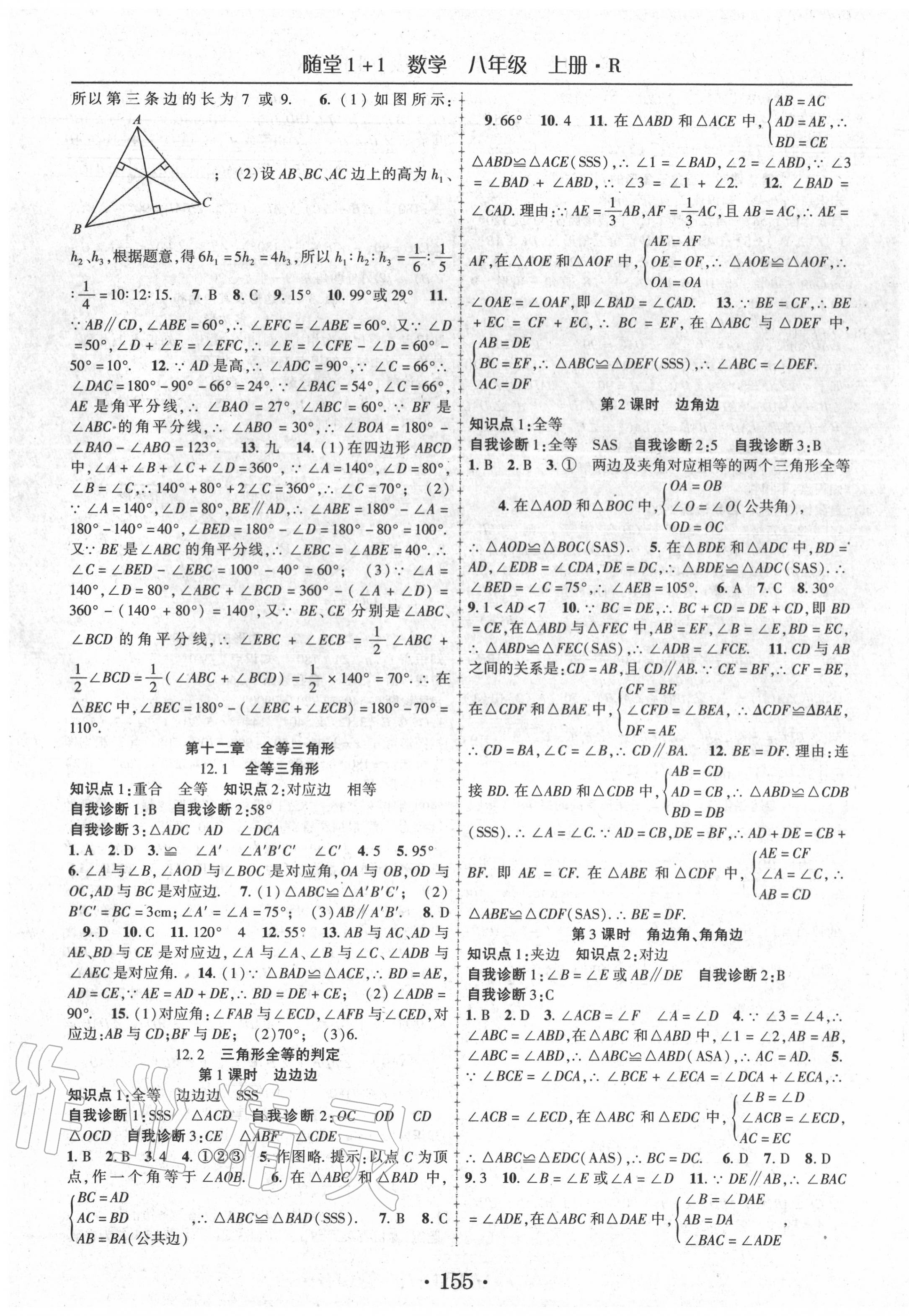 2020年隨堂1加1導(dǎo)練八年級(jí)數(shù)學(xué)上冊(cè)人教版 第3頁(yè)