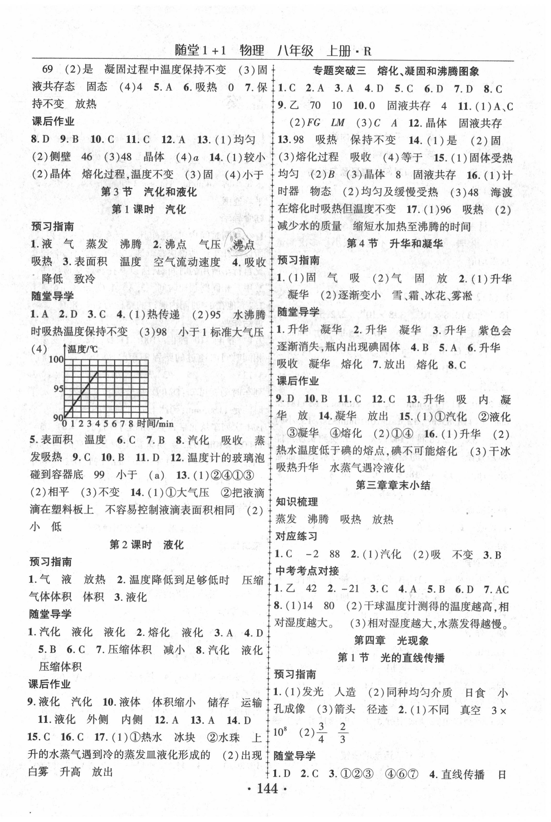 2020年随堂1加1导练八年级物理上册人教版 第4页