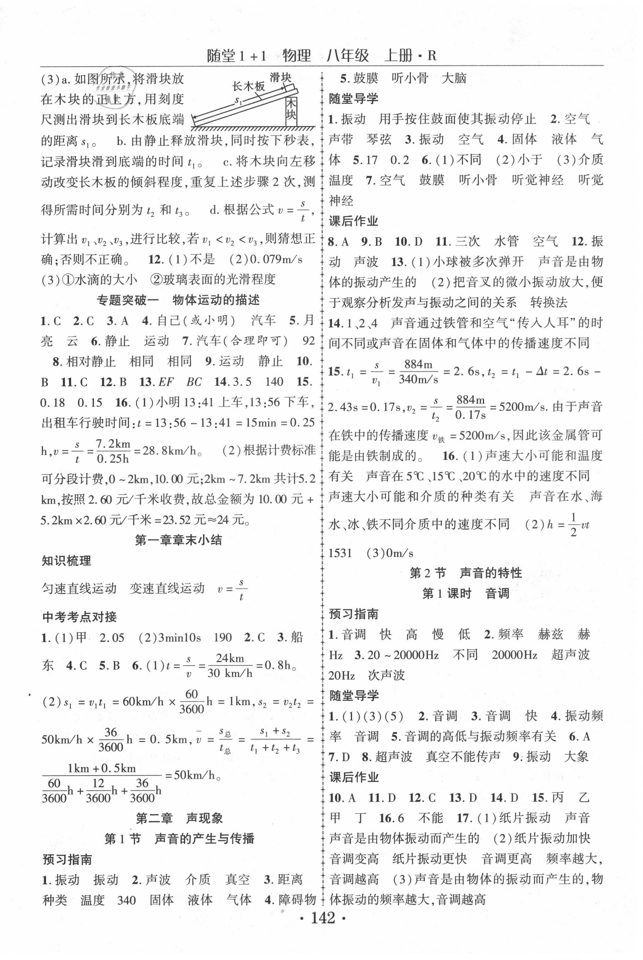 2020年隨堂1加1導練八年級物理上冊人教版 第2頁