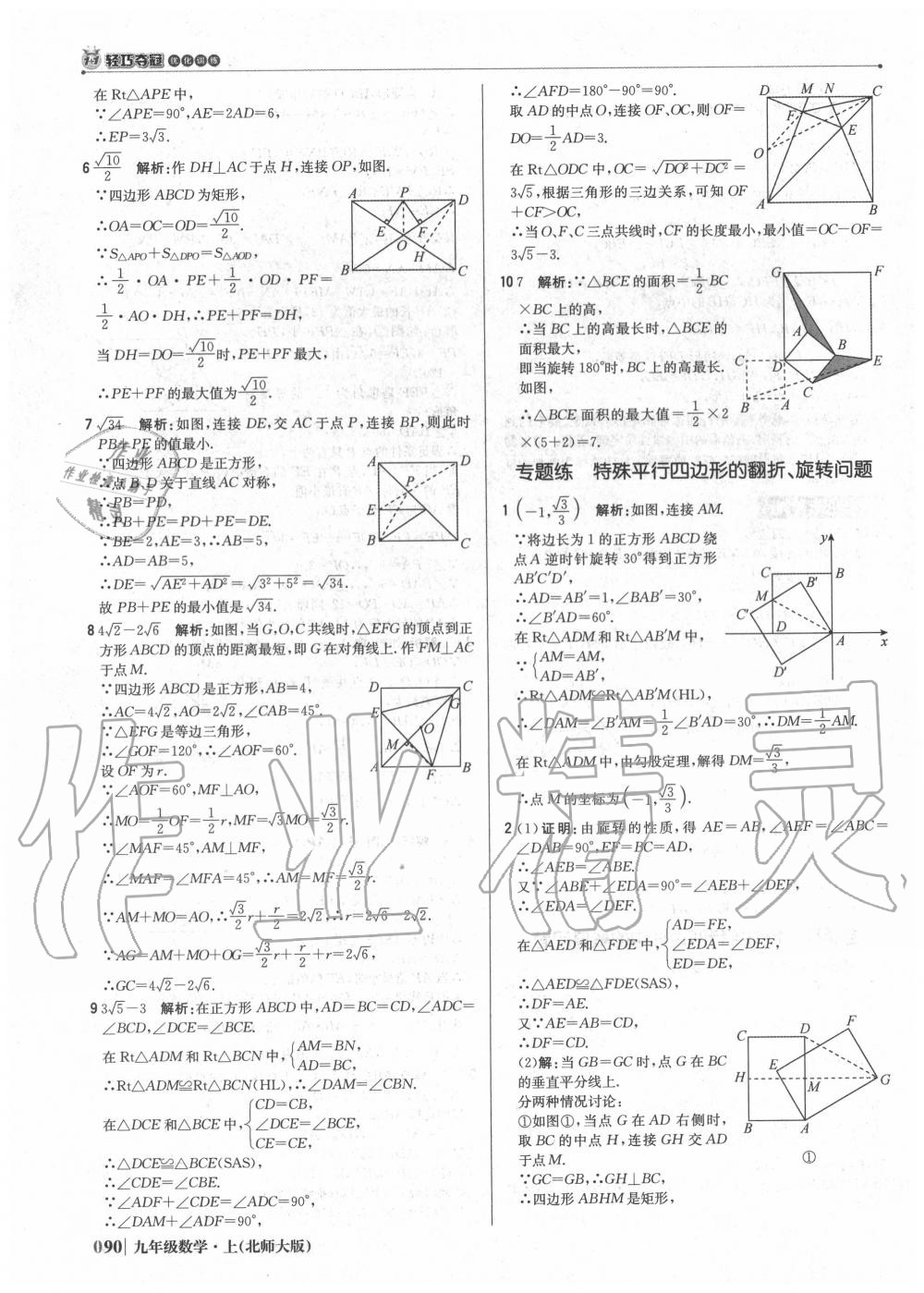 2020年1加1轻巧夺冠优化训练九年级数学上册北师大版 第12页