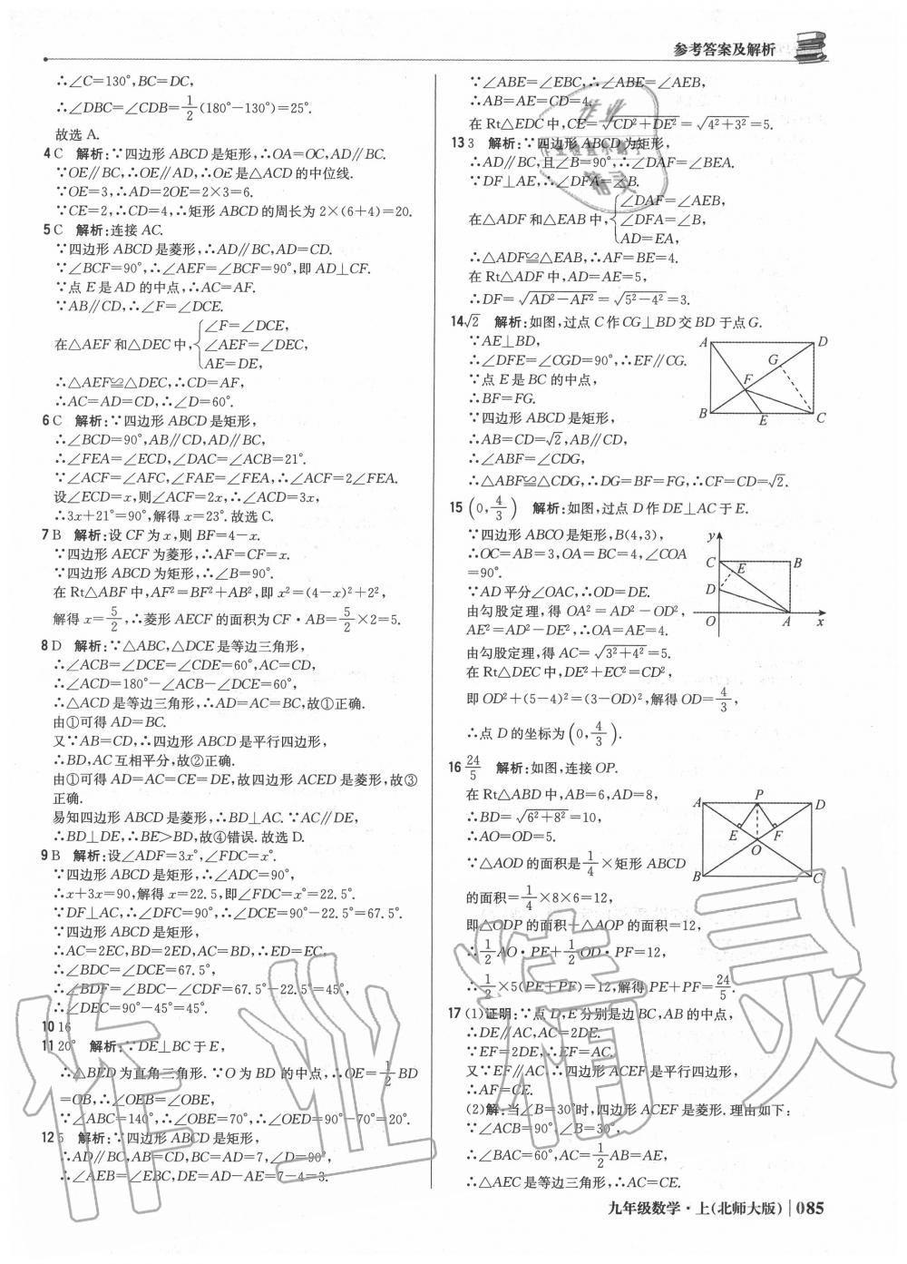 2020年1加1輕巧奪冠優(yōu)化訓練九年級數(shù)學上冊北師大版 第7頁