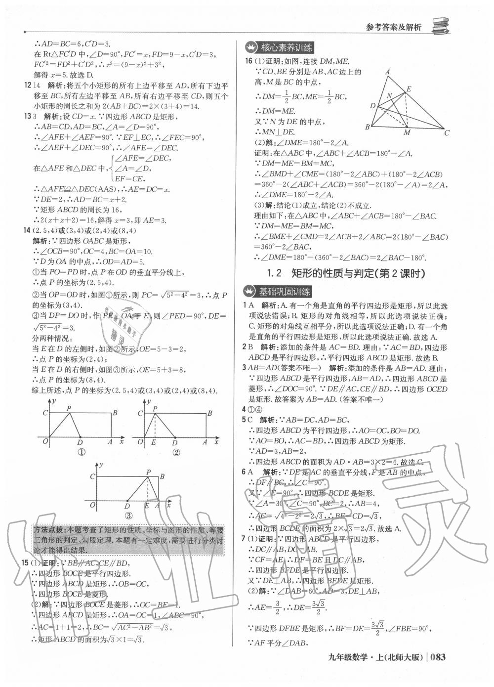 2020年1加1輕巧奪冠優(yōu)化訓(xùn)練九年級數(shù)學(xué)上冊北師大版 第5頁