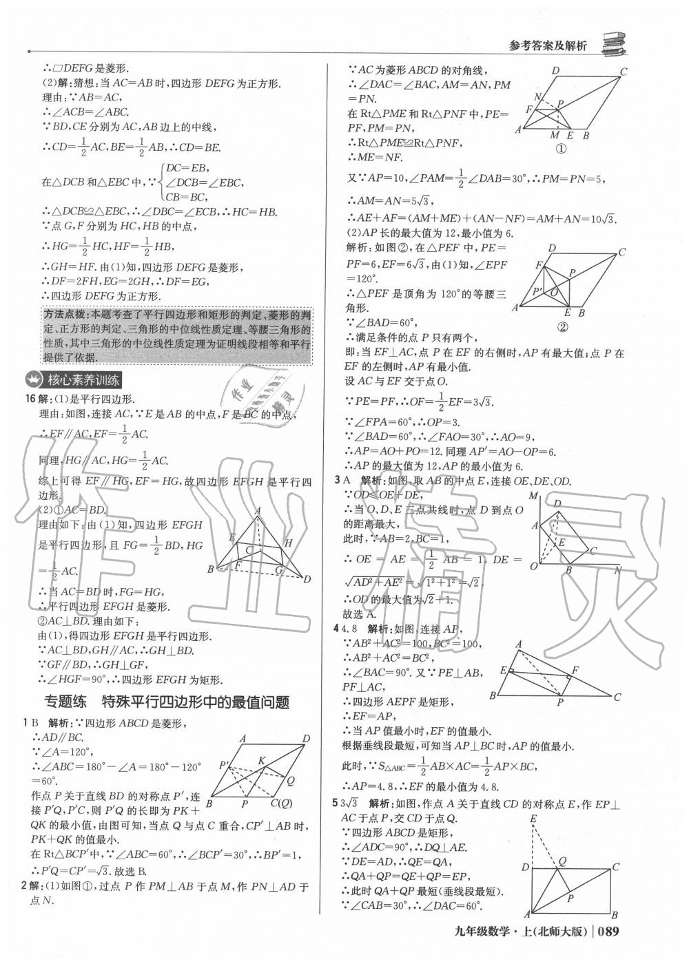 2020年1加1輕巧奪冠優(yōu)化訓練九年級數(shù)學上冊北師大版 第11頁