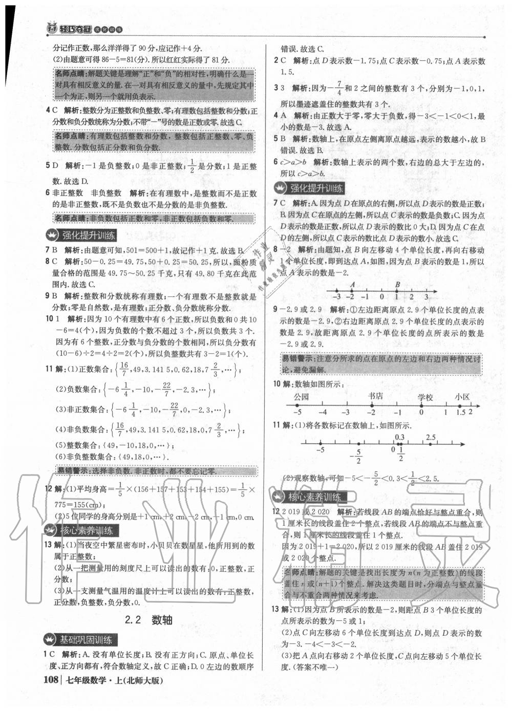 2020年1加1輕巧奪冠優(yōu)化訓(xùn)練七年級(jí)數(shù)學(xué)上冊(cè)北師大版 第6頁(yè)