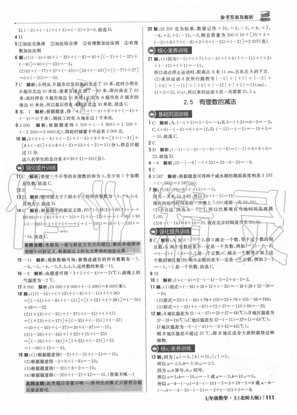 2020年1加1轻巧夺冠优化训练七年级数学上册北师大版 第9页