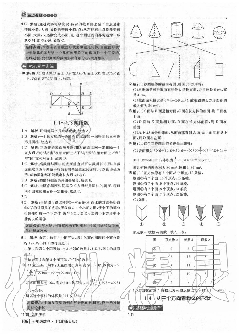 2020年1加1轻巧夺冠优化训练七年级数学上册北师大版 第4页