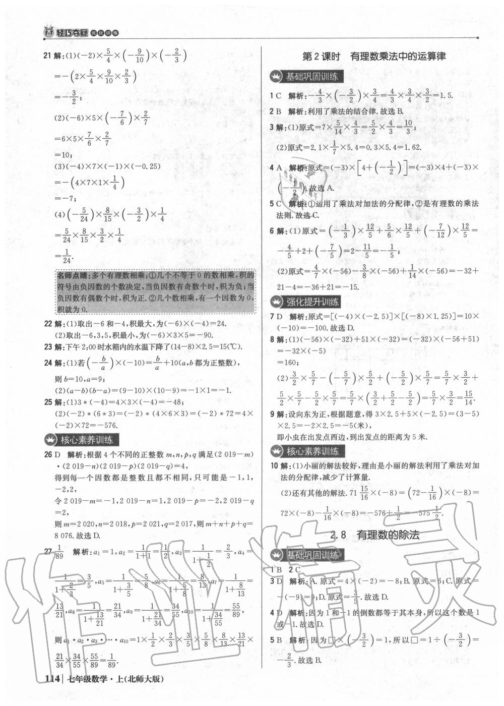 2020年1加1轻巧夺冠优化训练七年级数学上册北师大版 第12页