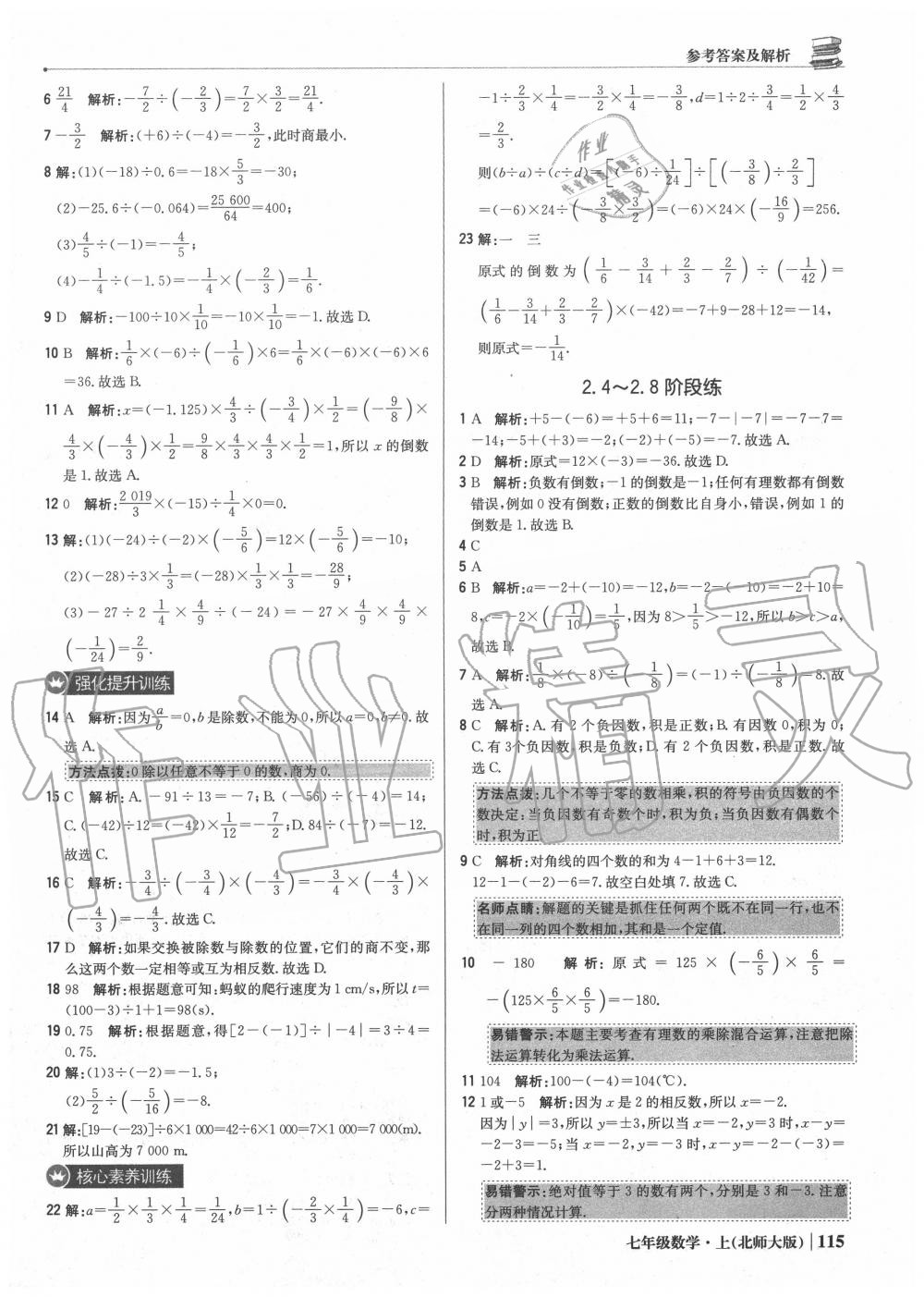 2020年1加1轻巧夺冠优化训练七年级数学上册北师大版 第13页