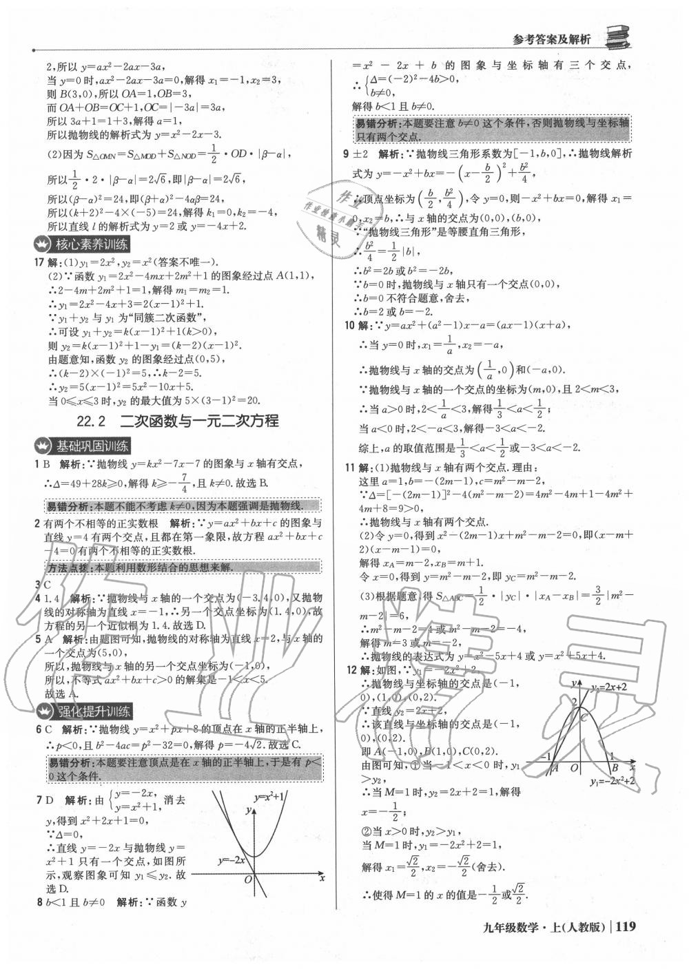 2020年1加1轻巧夺冠优化训练九年级数学上册人教版 第17页