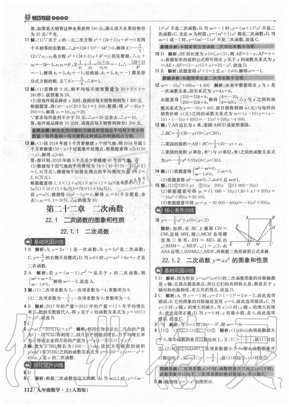 2020年1加1轻巧夺冠优化训练九年级数学上册人教版 第10页