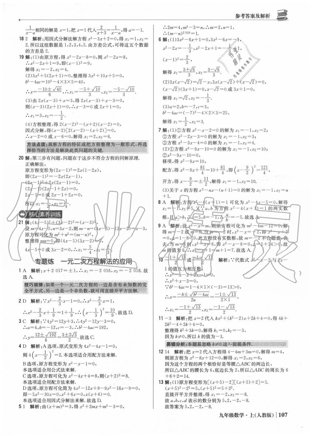 2020年1加1轻巧夺冠优化训练九年级数学上册人教版 第5页