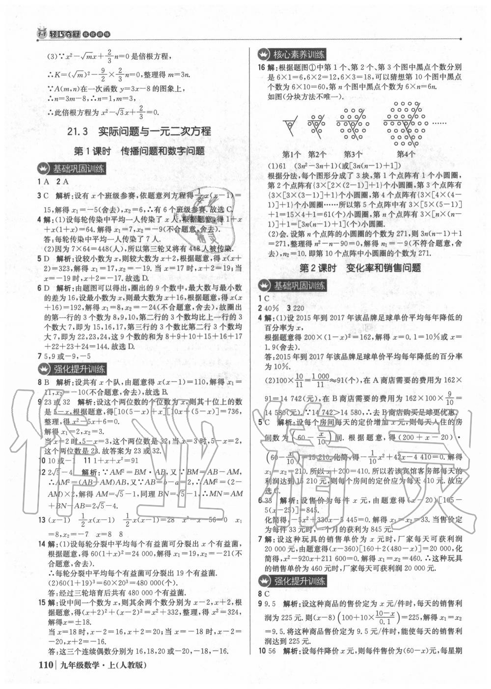 2020年1加1輕巧奪冠優(yōu)化訓(xùn)練九年級數(shù)學(xué)上冊人教版 第8頁