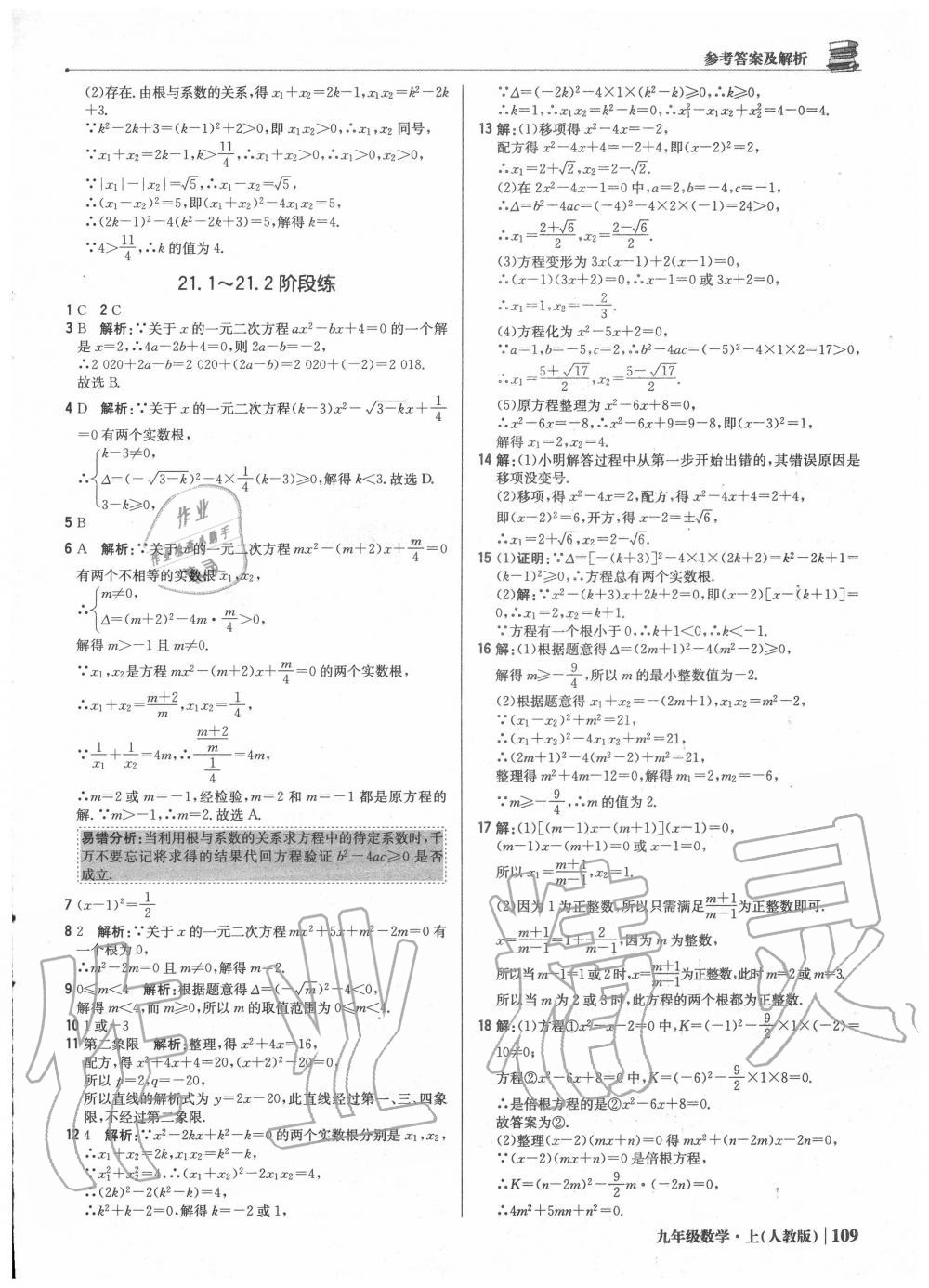 2020年1加1轻巧夺冠优化训练九年级数学上册人教版 第7页