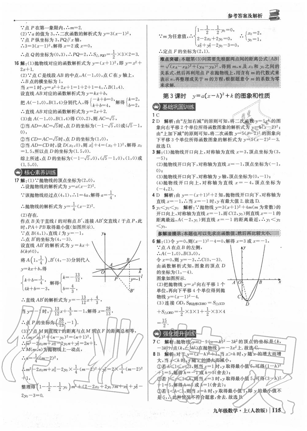 2020年1加1轻巧夺冠优化训练九年级数学上册人教版 第13页