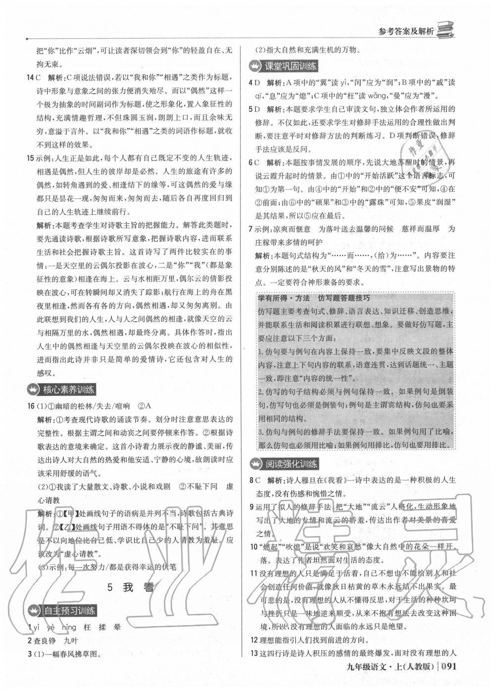 2020年1加1轻巧夺冠优化训练九年级语文上册人教版 第5页