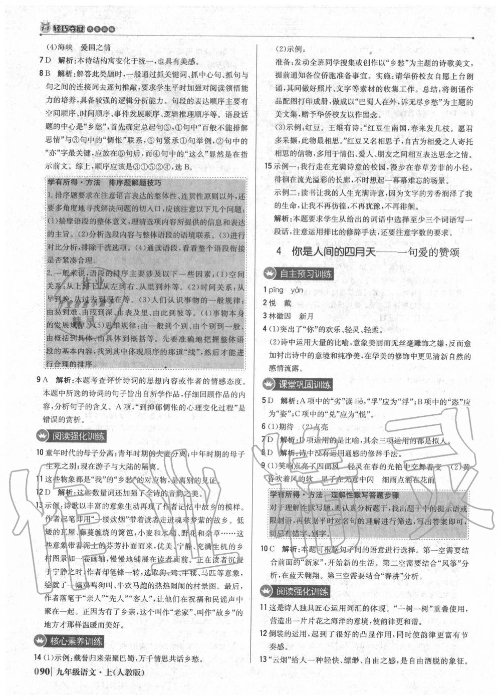 2020年1加1輕巧奪冠優(yōu)化訓(xùn)練九年級(jí)語(yǔ)文上冊(cè)人教版 第4頁(yè)