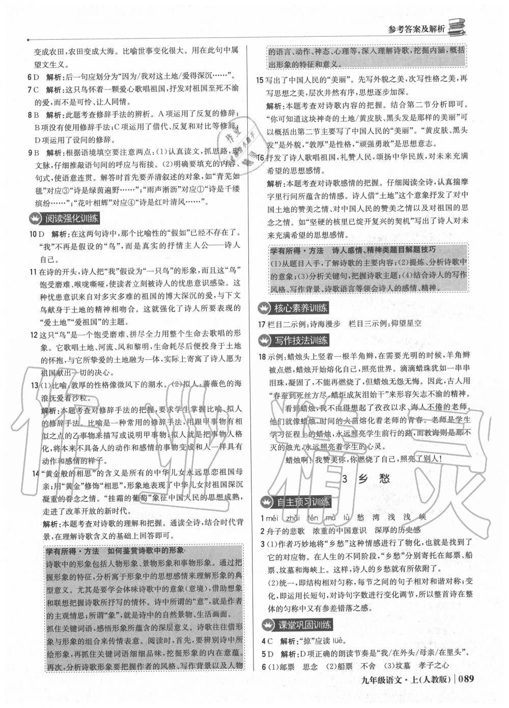 2020年1加1輕巧奪冠優(yōu)化訓(xùn)練九年級語文上冊人教版 第3頁