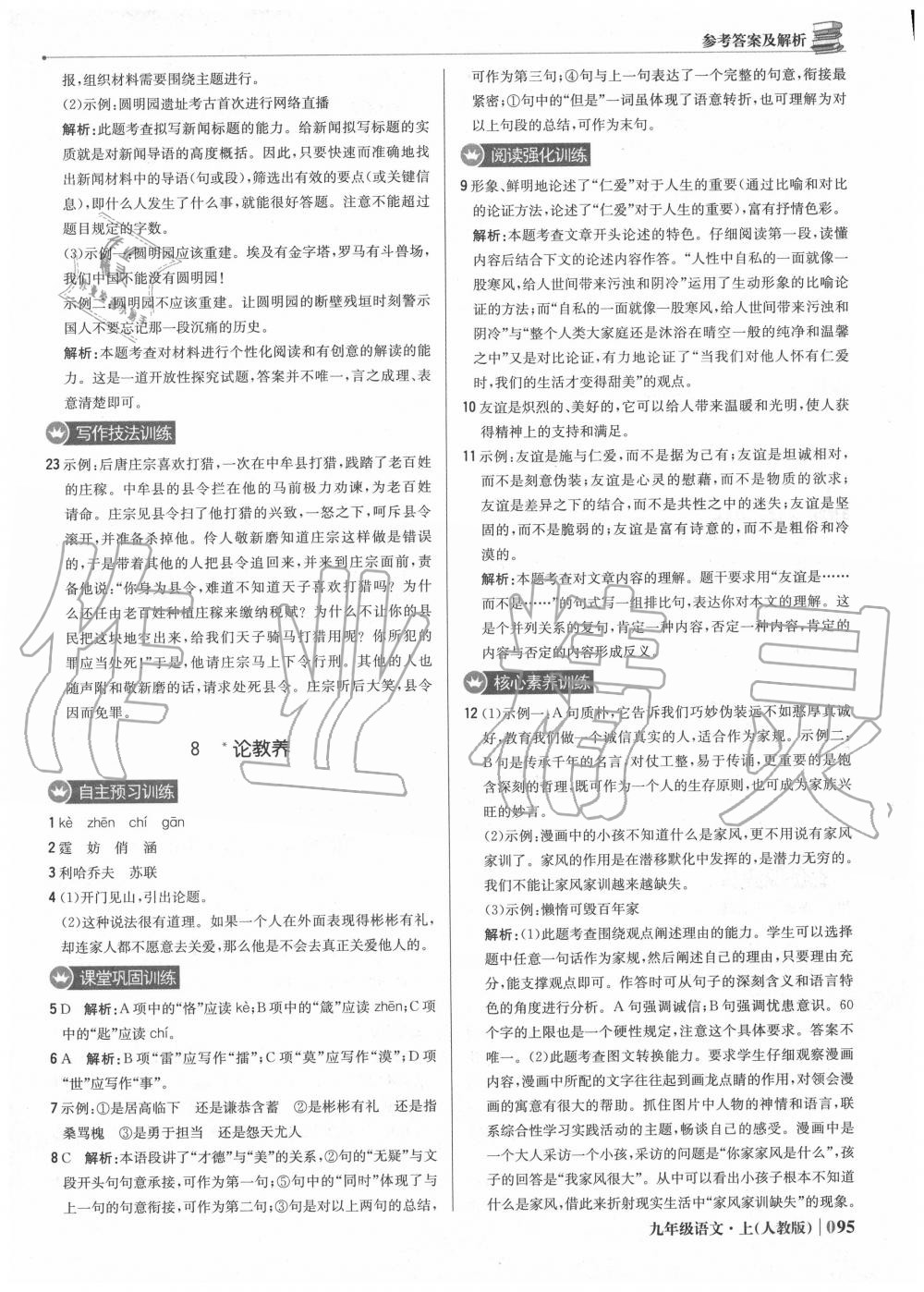 2020年1加1輕巧奪冠優(yōu)化訓(xùn)練九年級(jí)語文上冊(cè)人教版 第9頁