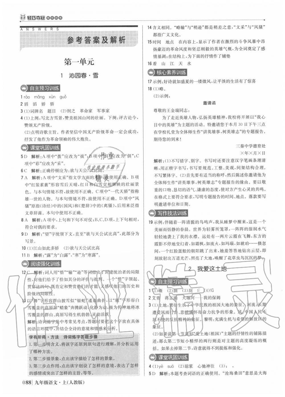 2020年1加1轻巧夺冠优化训练九年级语文上册人教版 第2页