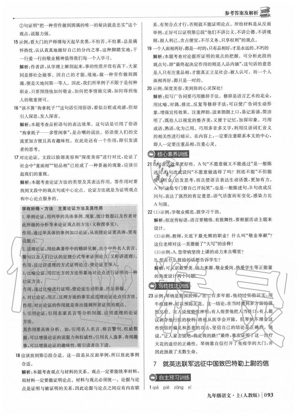 2020年1加1輕巧奪冠優(yōu)化訓練九年級語文上冊人教版 第7頁