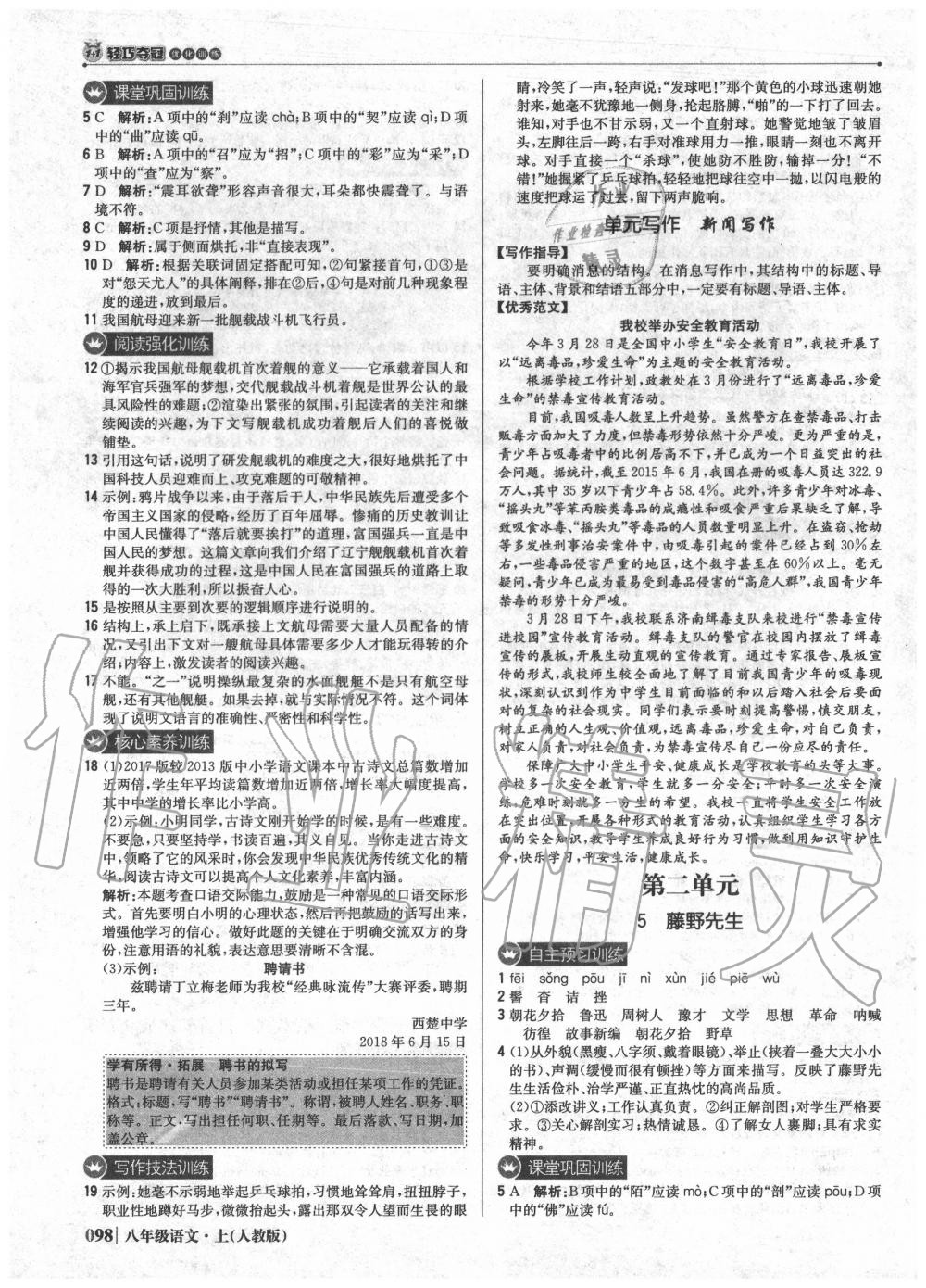 2020年1加1轻巧夺冠优化训练八年级语文上册人教版 第4页