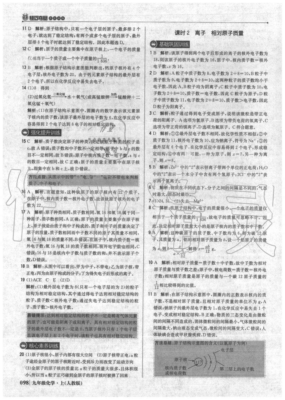 2020年1加1轻巧夺冠优化训练九年级化学上册人教版 第12页