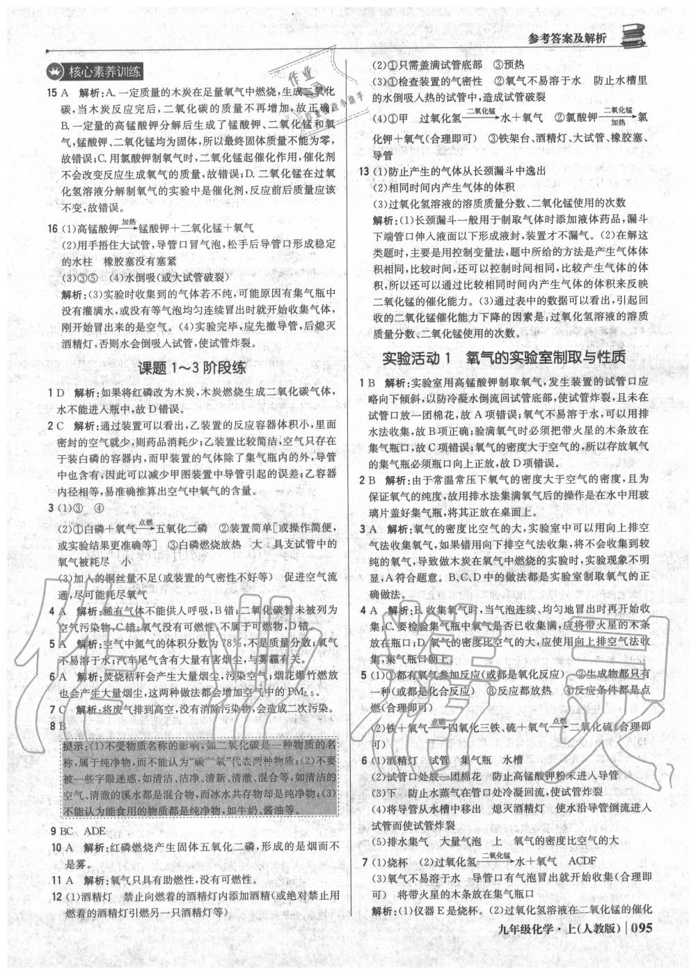 2020年1加1輕巧奪冠優(yōu)化訓(xùn)練九年級(jí)化學(xué)上冊(cè)人教版 第9頁(yè)