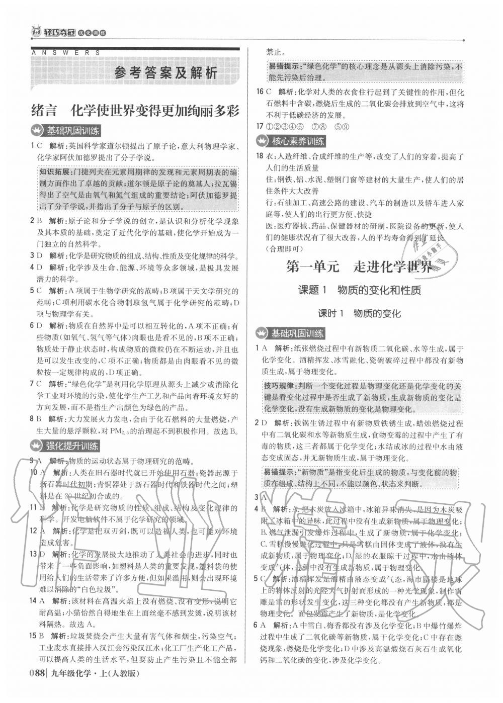 2020年1加1轻巧夺冠优化训练九年级化学上册人教版 第2页