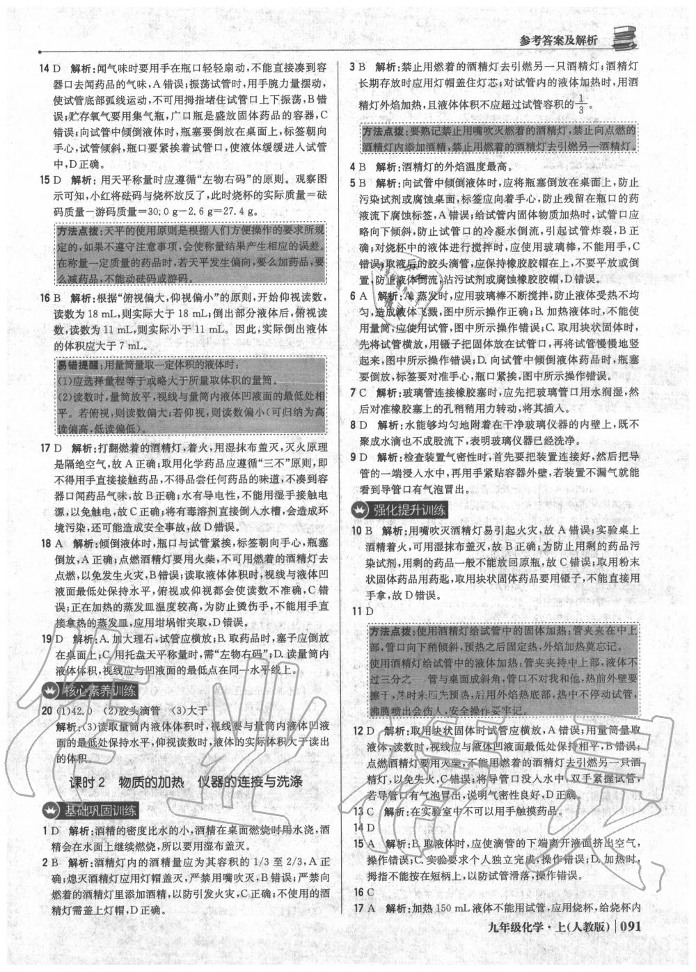 2020年1加1轻巧夺冠优化训练九年级化学上册人教版 第5页