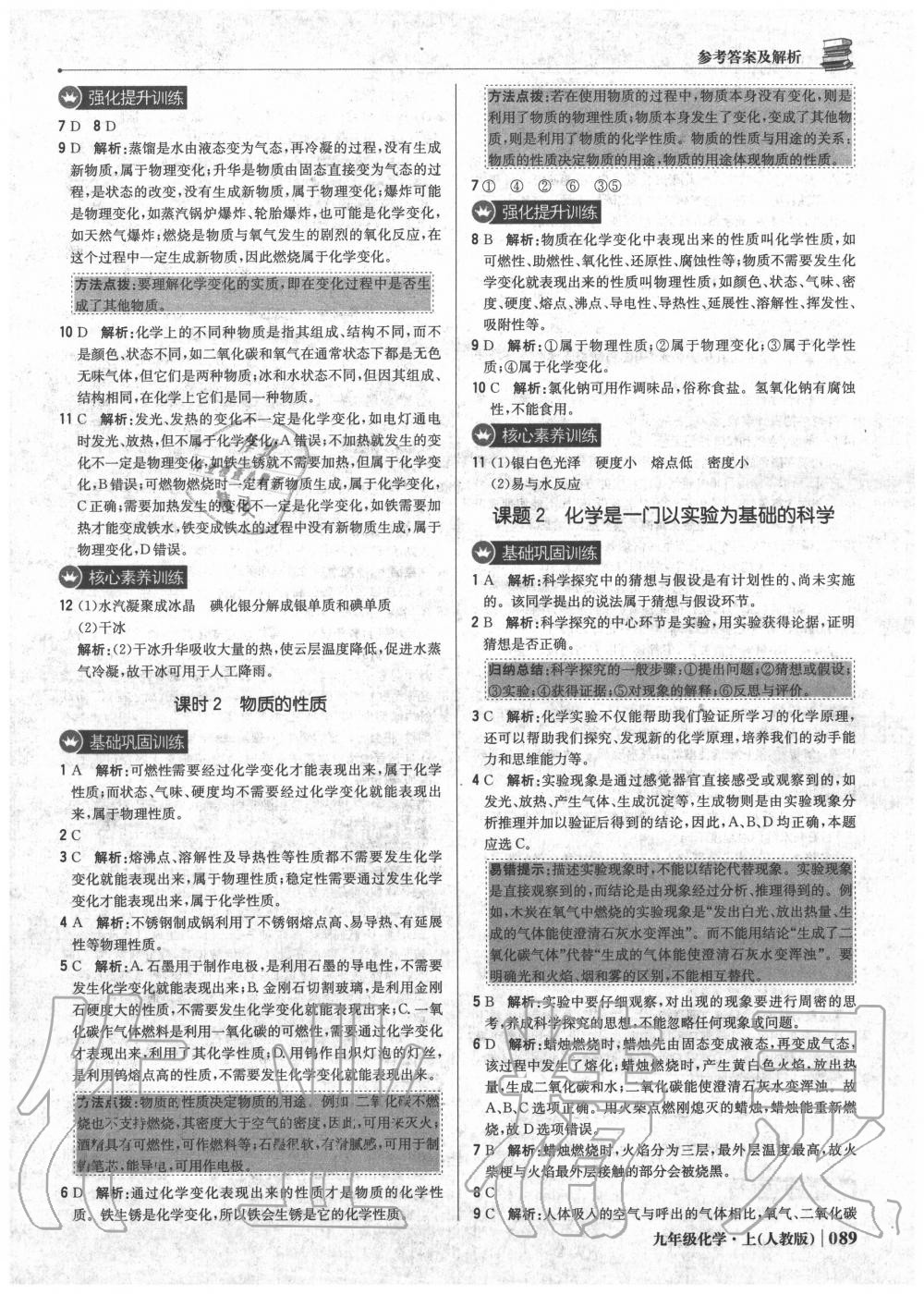 2020年1加1輕巧奪冠優(yōu)化訓(xùn)練九年級化學(xué)上冊人教版 第3頁