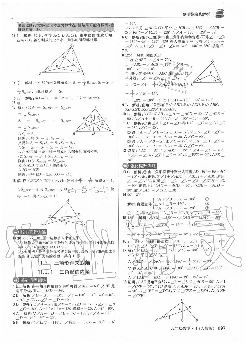 2020年1加1輕巧奪冠優(yōu)化訓(xùn)練八年級數(shù)學(xué)上冊人教版 參考答案第2頁