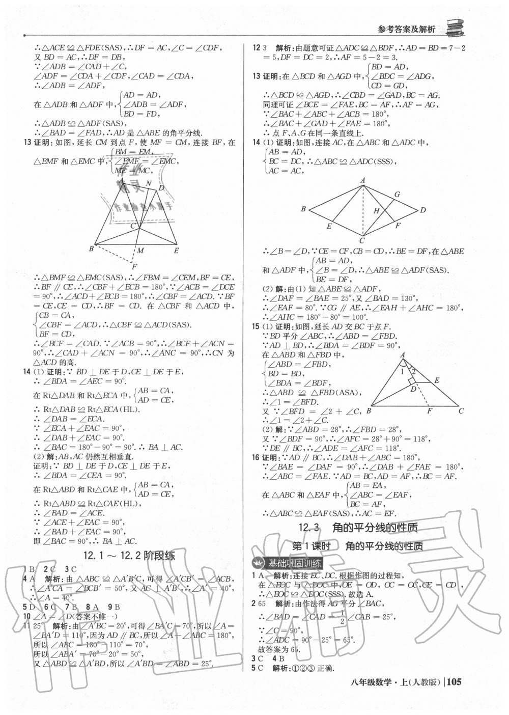 2020年1加1輕巧奪冠優(yōu)化訓(xùn)練八年級數(shù)學(xué)上冊人教版 參考答案第10頁