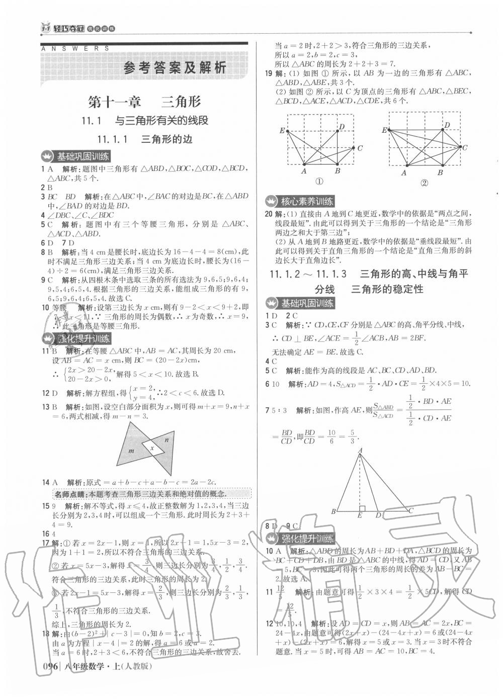 2020年1加1輕巧奪冠優(yōu)化訓練八年級數(shù)學上冊人教版 參考答案第1頁