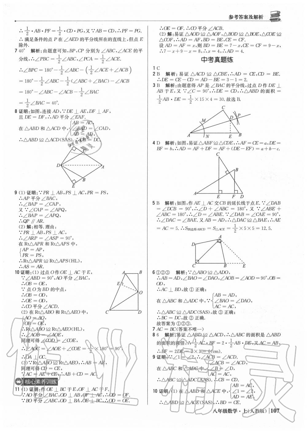 2020年1加1輕巧奪冠優(yōu)化訓(xùn)練八年級(jí)數(shù)學(xué)上冊(cè)人教版 參考答案第12頁