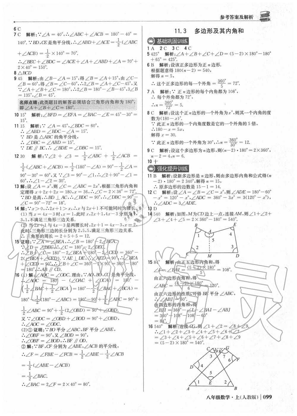 2020年1加1輕巧奪冠優(yōu)化訓練八年級數(shù)學上冊人教版 參考答案第4頁