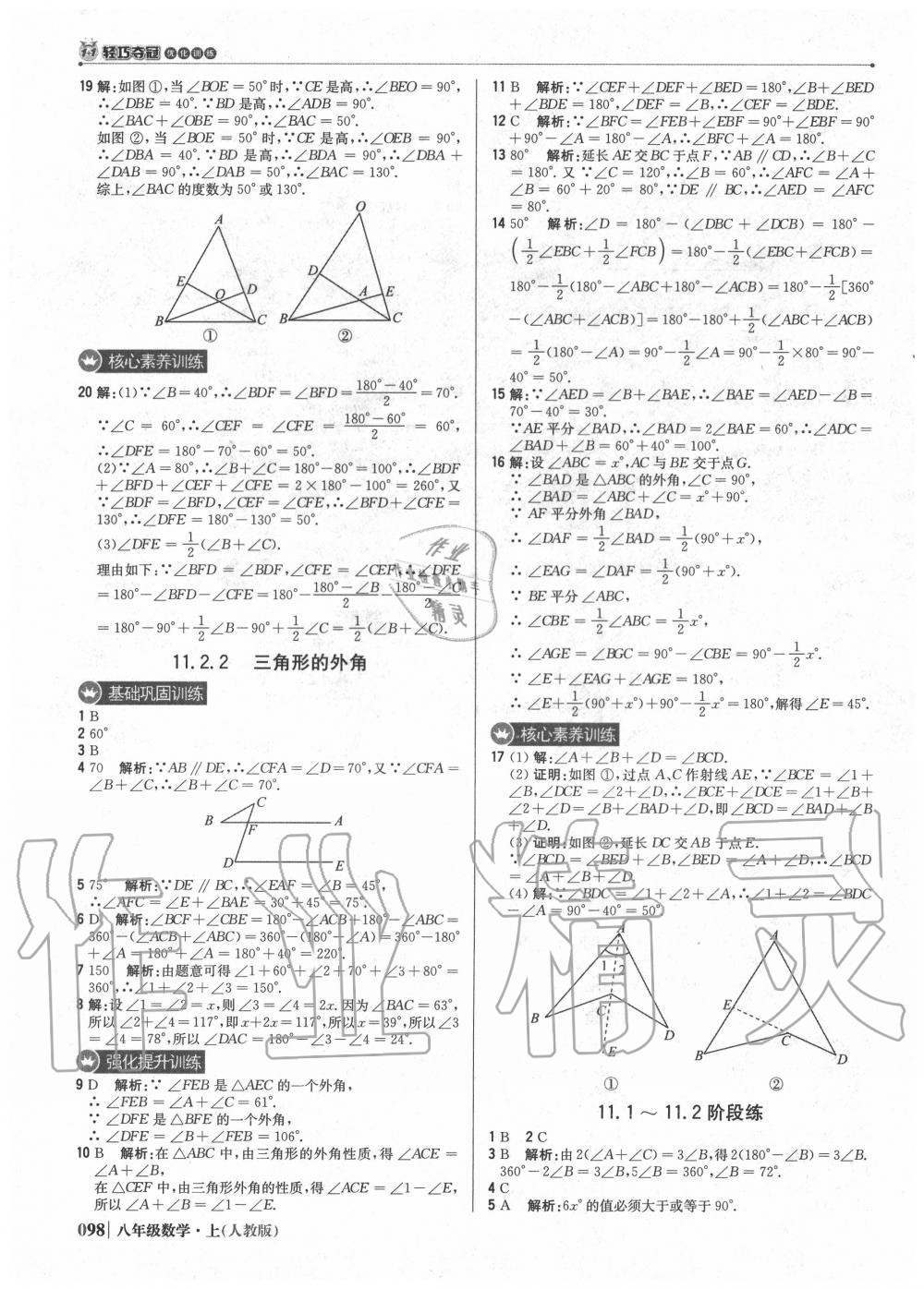 2020年1加1輕巧奪冠優(yōu)化訓(xùn)練八年級(jí)數(shù)學(xué)上冊(cè)人教版 參考答案第3頁(yè)