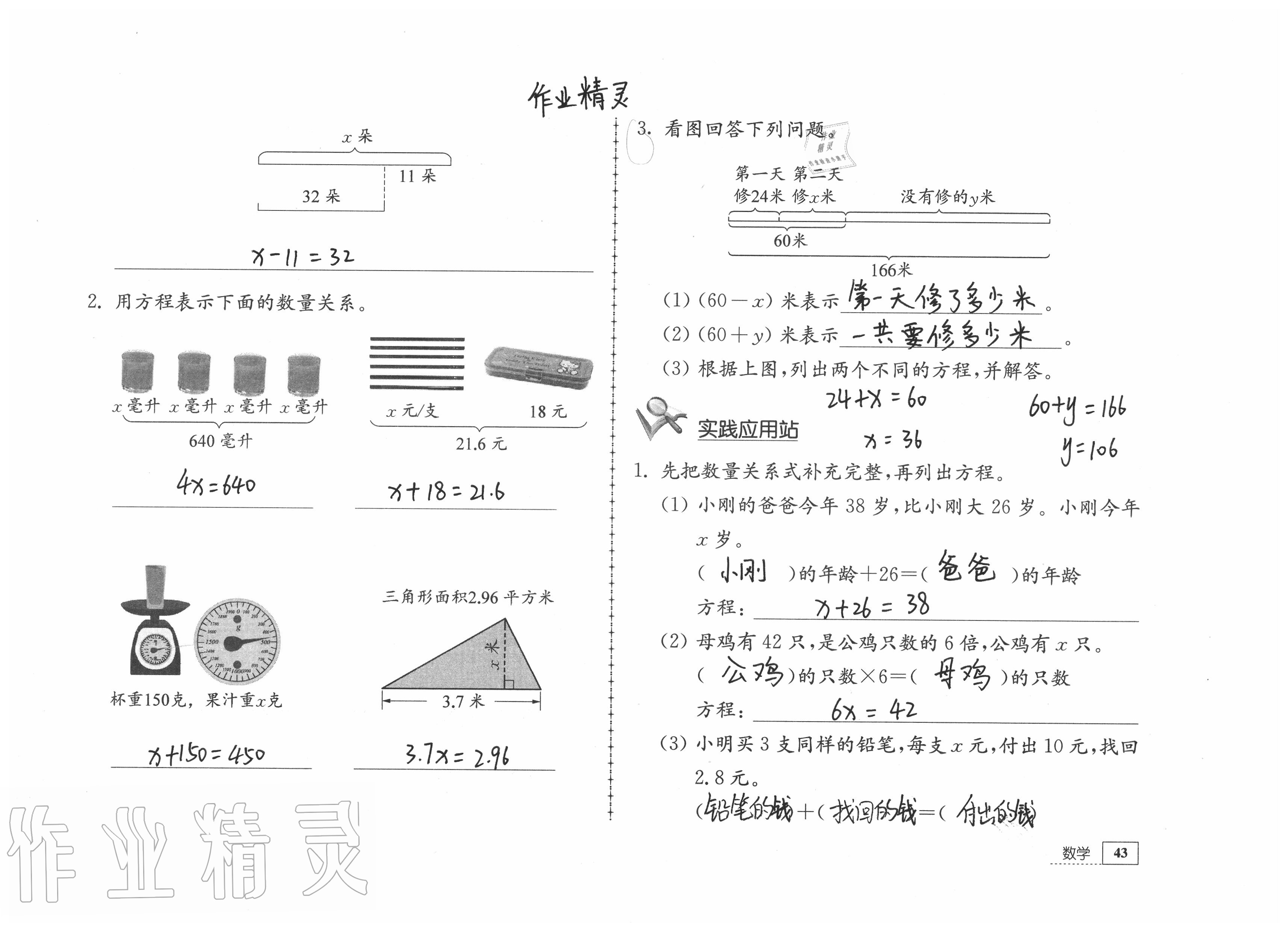 2020年暑假生活五年級(jí)綜合鎮(zhèn)江專版教育科學(xué)出版社 第15頁