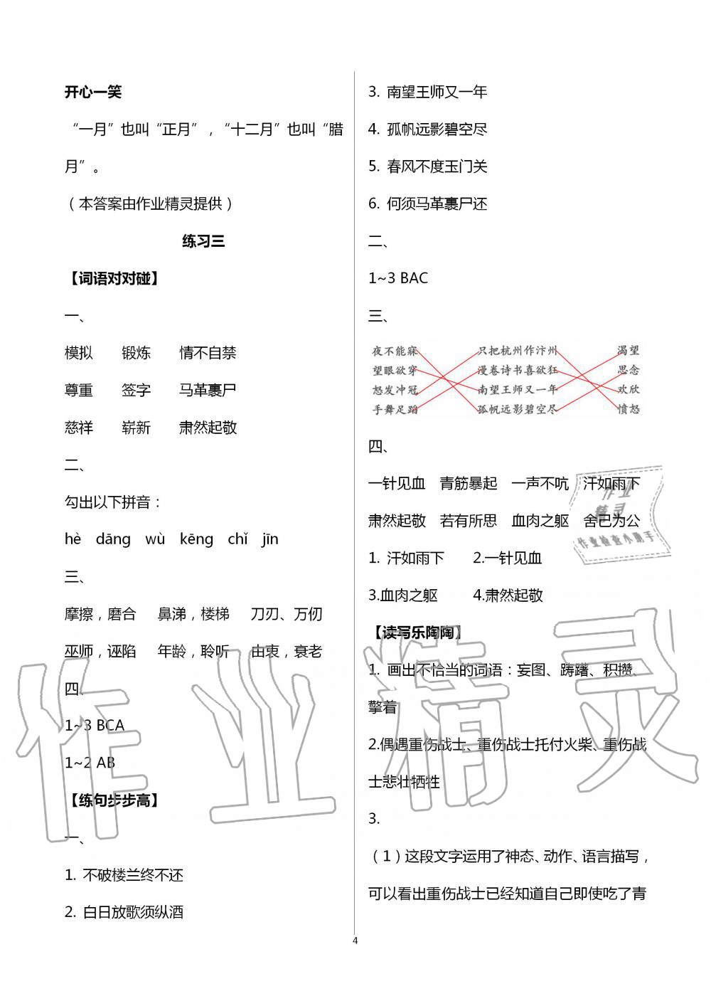 2020年暑假生活五年级综合镇江专版教育科学出版社 第4页