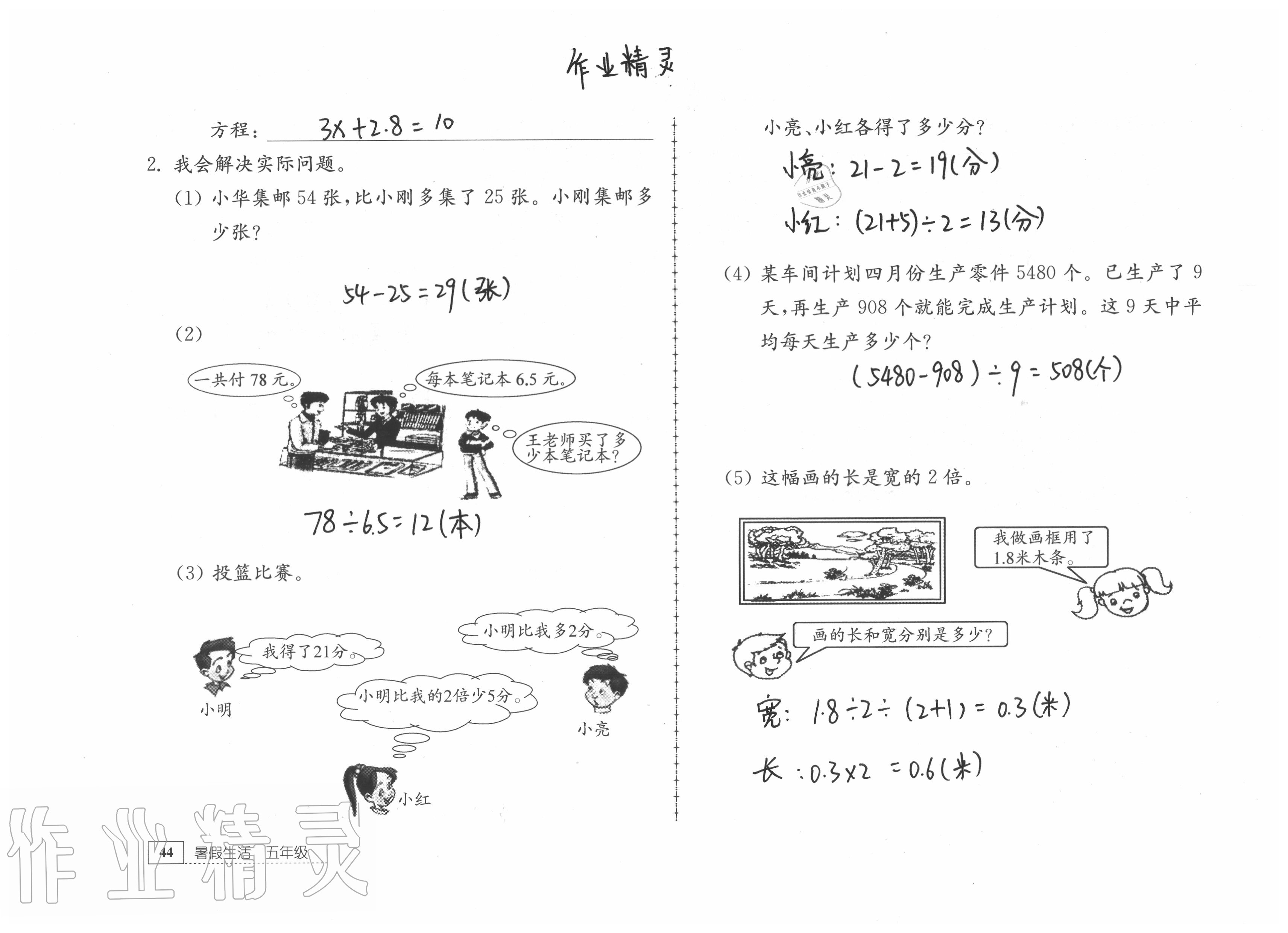 2020年暑假生活五年级综合镇江专版教育科学出版社 第16页