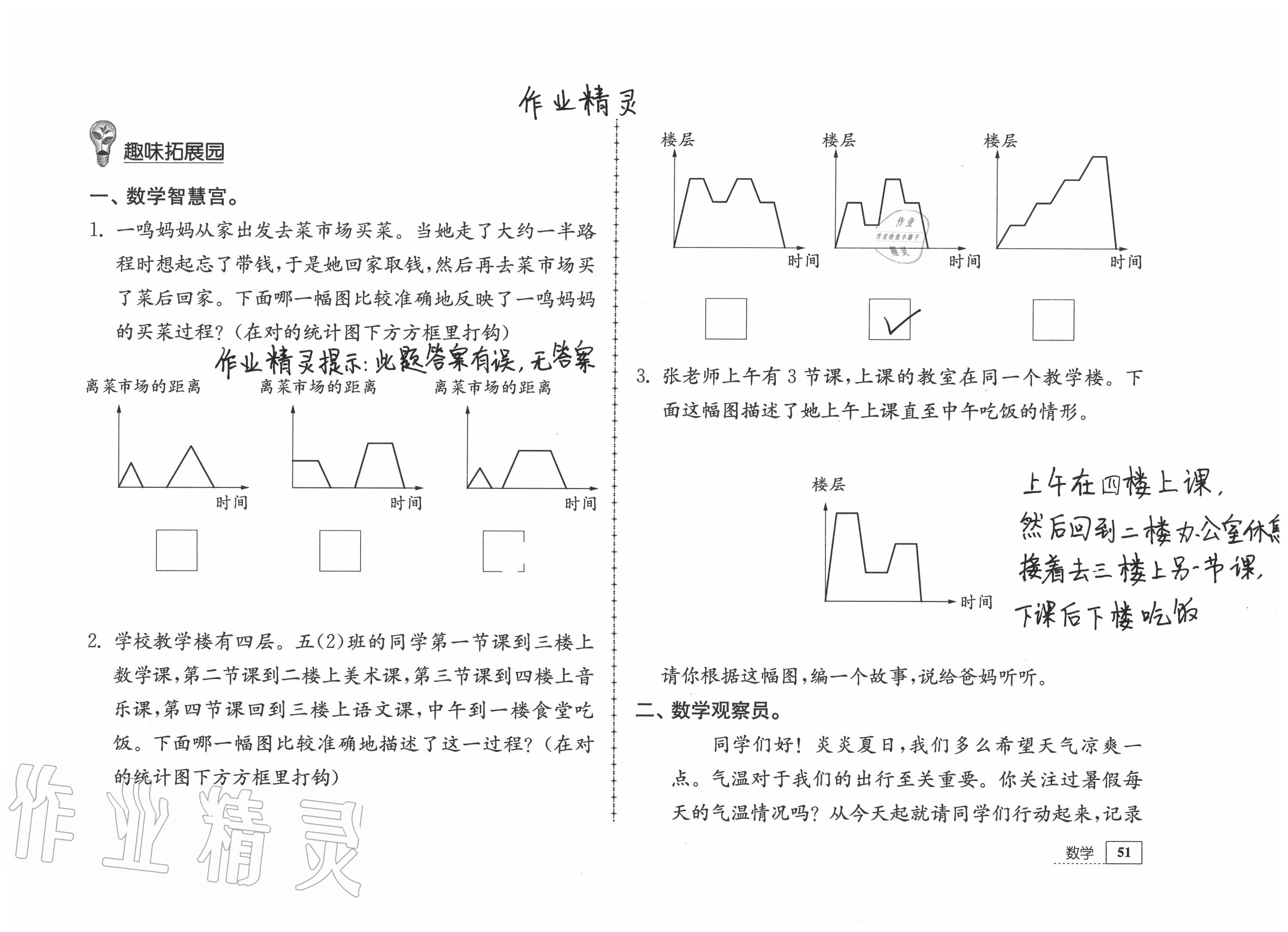 2020年暑假生活五年級綜合鎮(zhèn)江專版教育科學出版社 第23頁