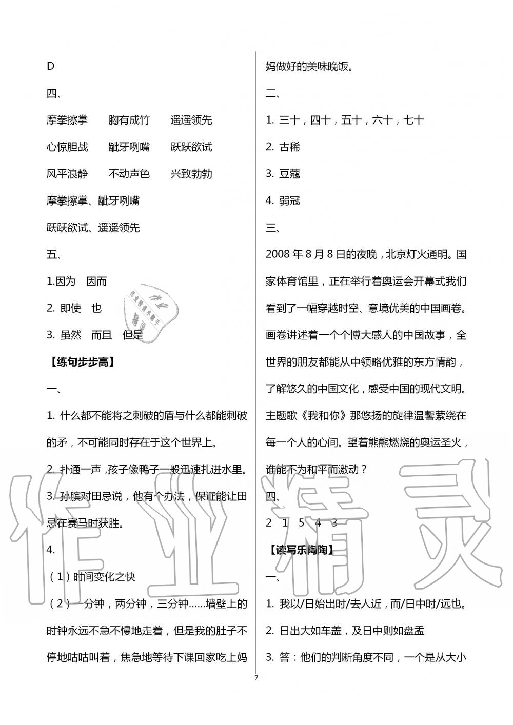 2020年暑假生活五年级综合镇江专版教育科学出版社 第7页