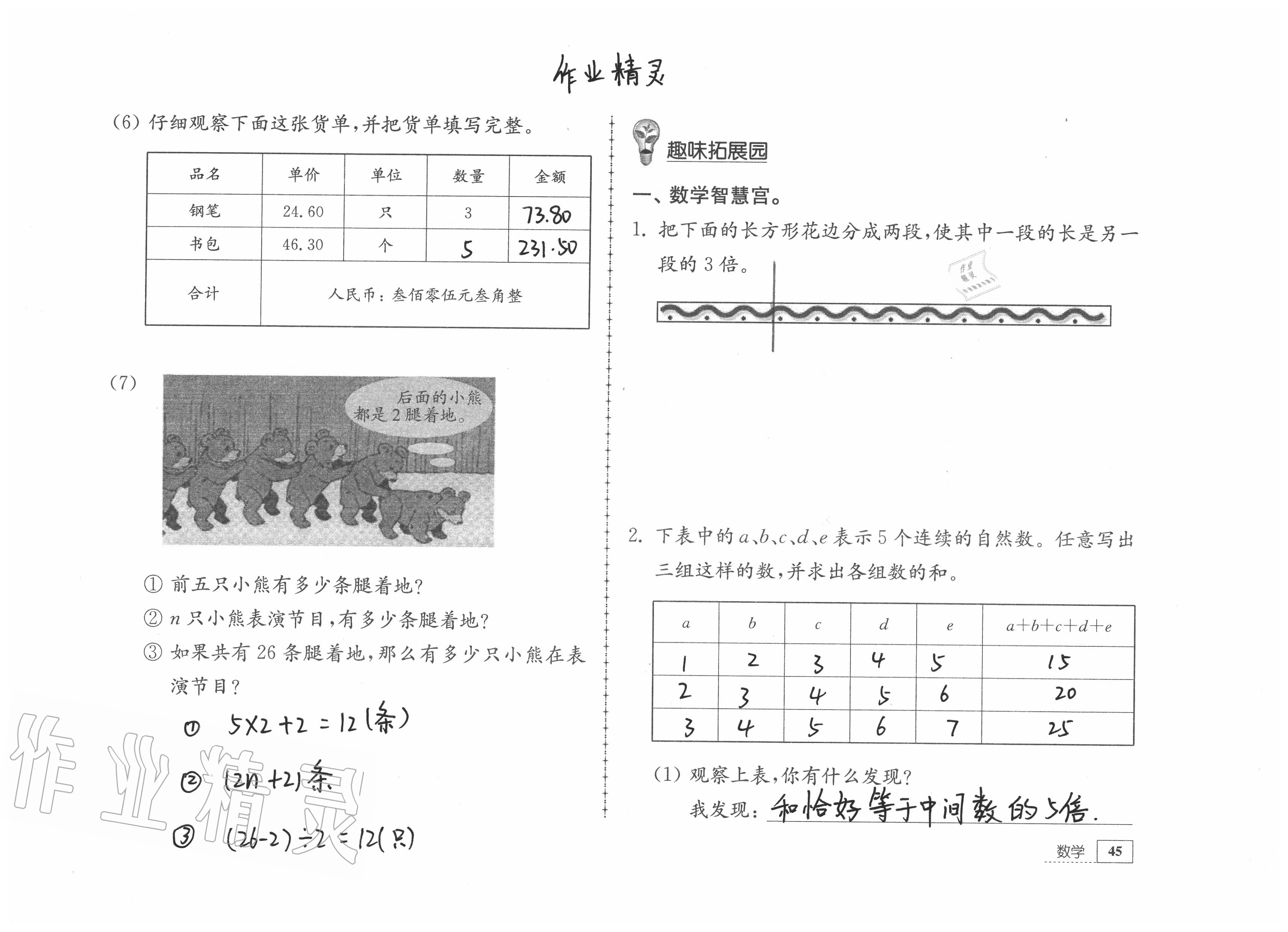 2020年暑假生活五年級(jí)綜合鎮(zhèn)江專版教育科學(xué)出版社 第17頁