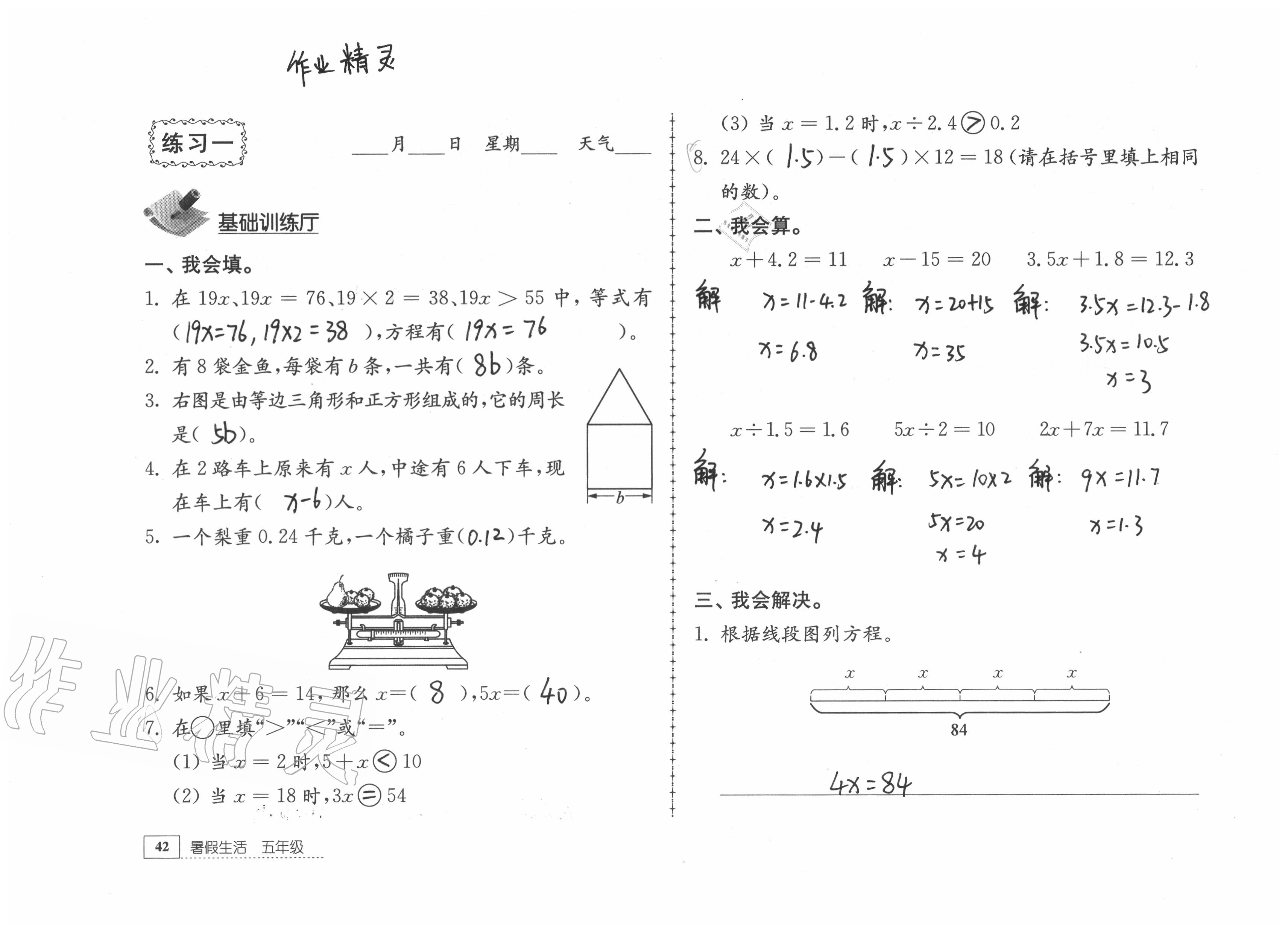 2020年暑假生活五年级综合镇江专版教育科学出版社 第14页